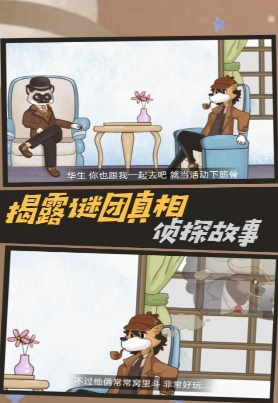 侦探谜题智慧对决