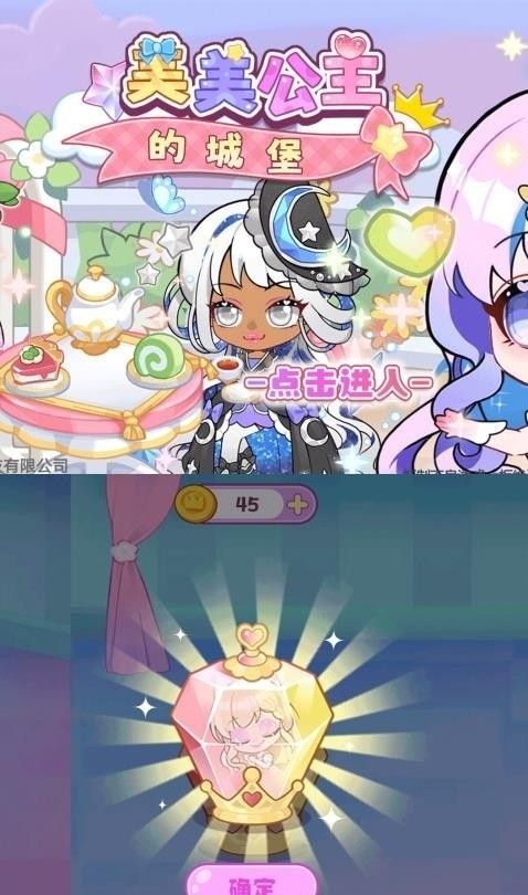 美美公主的城堡
