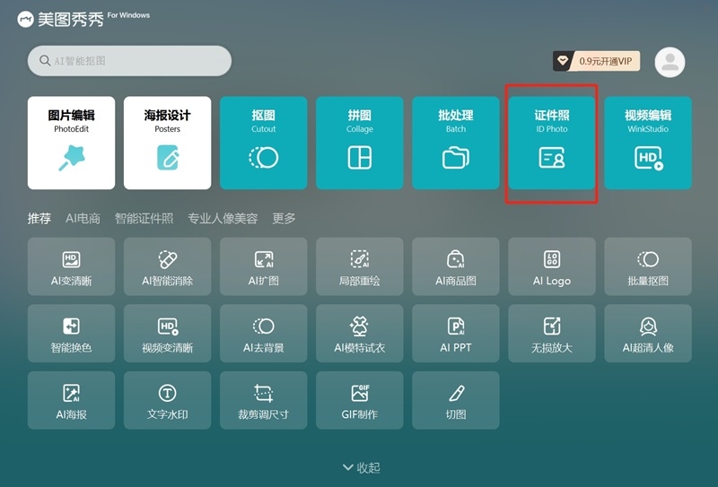 美图秀秀最新版