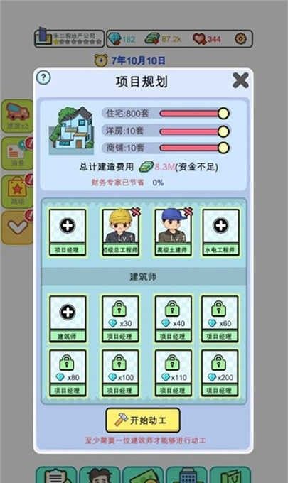 模拟经营地产大亨