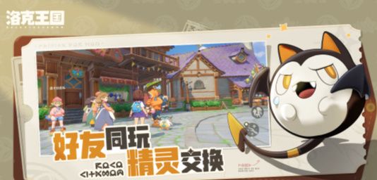 洛克王国