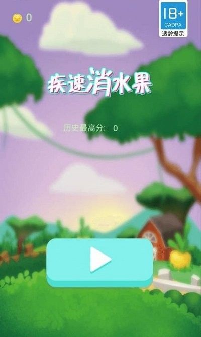 疾速消水果