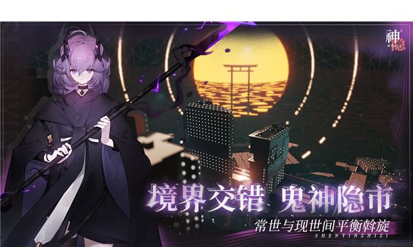 神隐之子