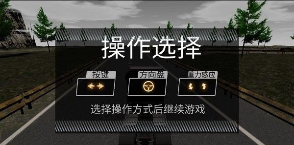 迷你卡车模拟器世界