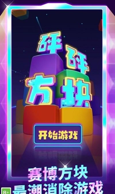 砰砰方块