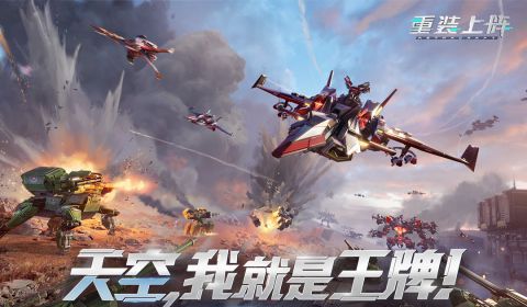 重装上阵