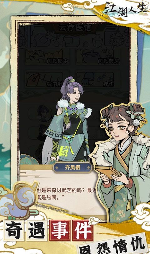 江湖人生