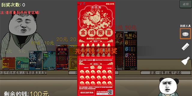 中国式彩票