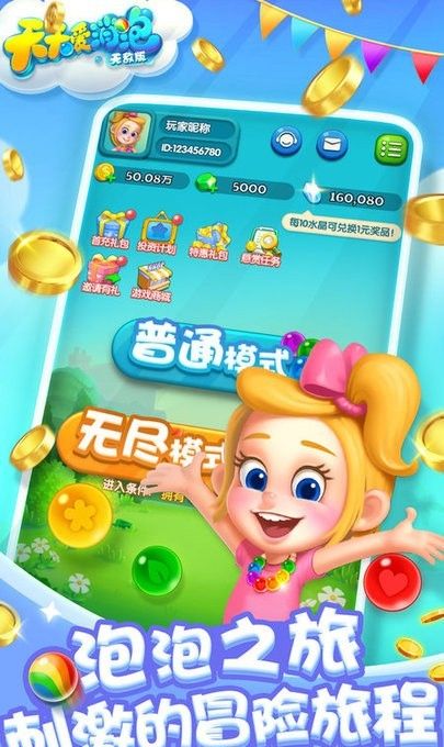 天天爱消泡