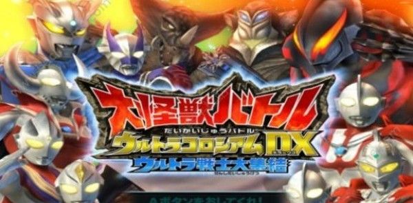 大怪兽格斗dx