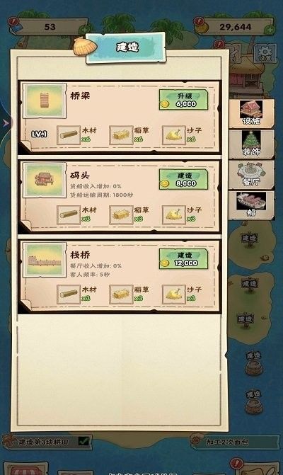 梦幻海岛生活