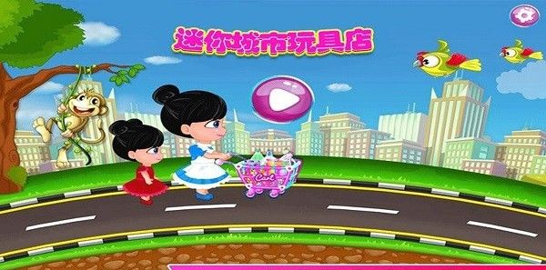 迷你城市玩具店