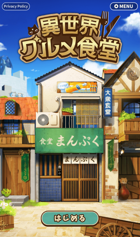 异世界美食餐厅