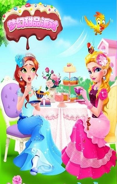 梦幻芭比公主的甜品