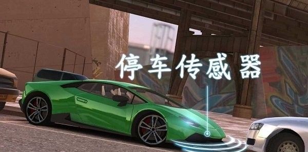 城市停车大作战
