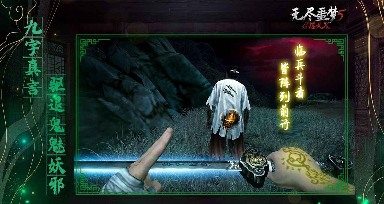 无尽噩梦5怨灵咒