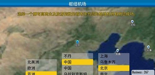 航空大亨4