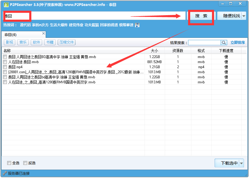 P2P Searcher(P2P种子搜索神器)