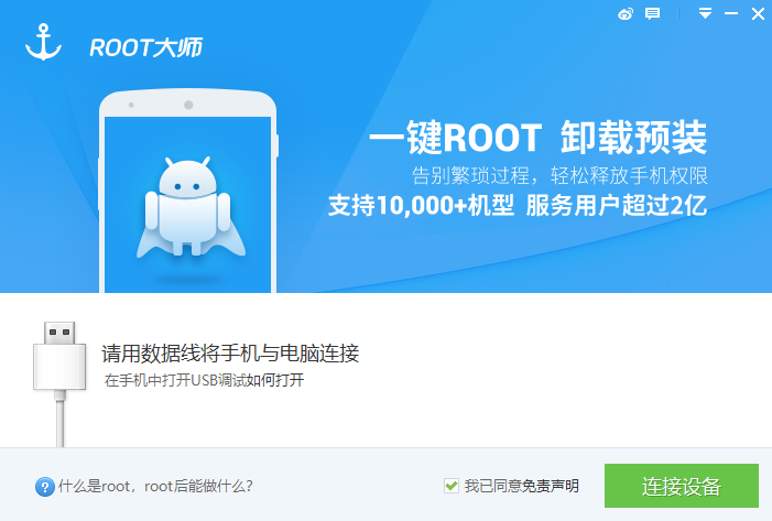 root大师