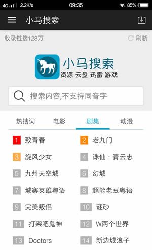 小马搜索