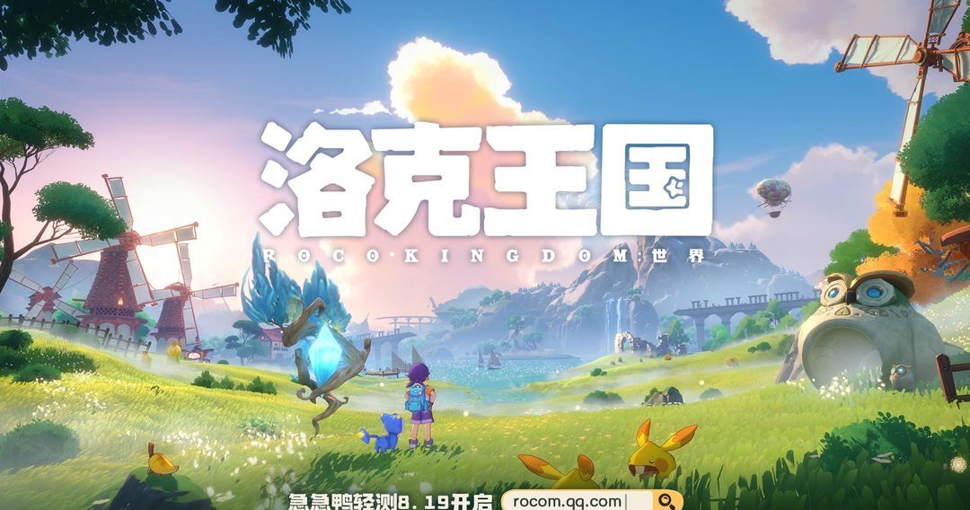 洛克王国：世界