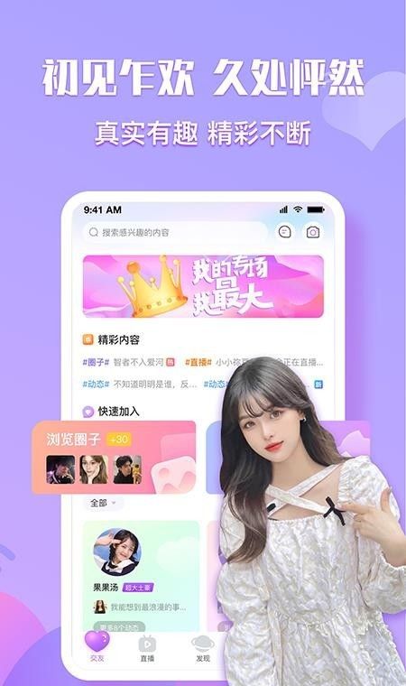 初见直播app