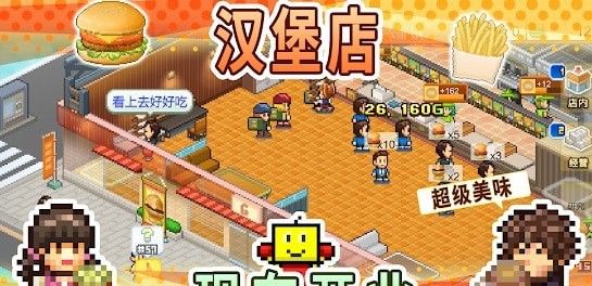 创意汉堡店物语