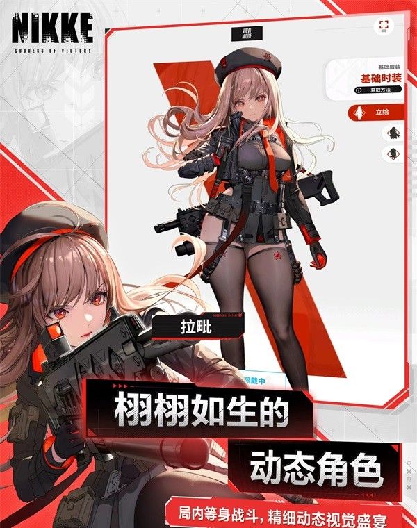 nikke胜利女神手游