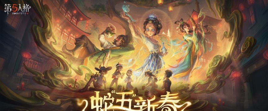 云·第五人格