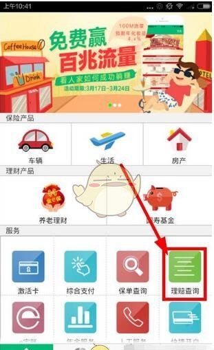 掌上国寿