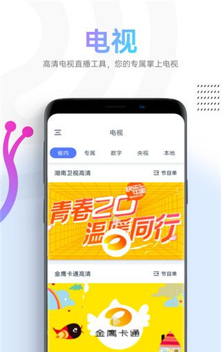 蜗牛电视