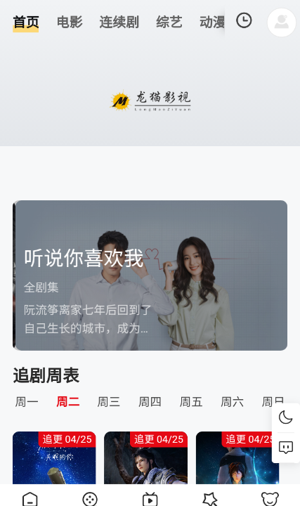龙猫影视