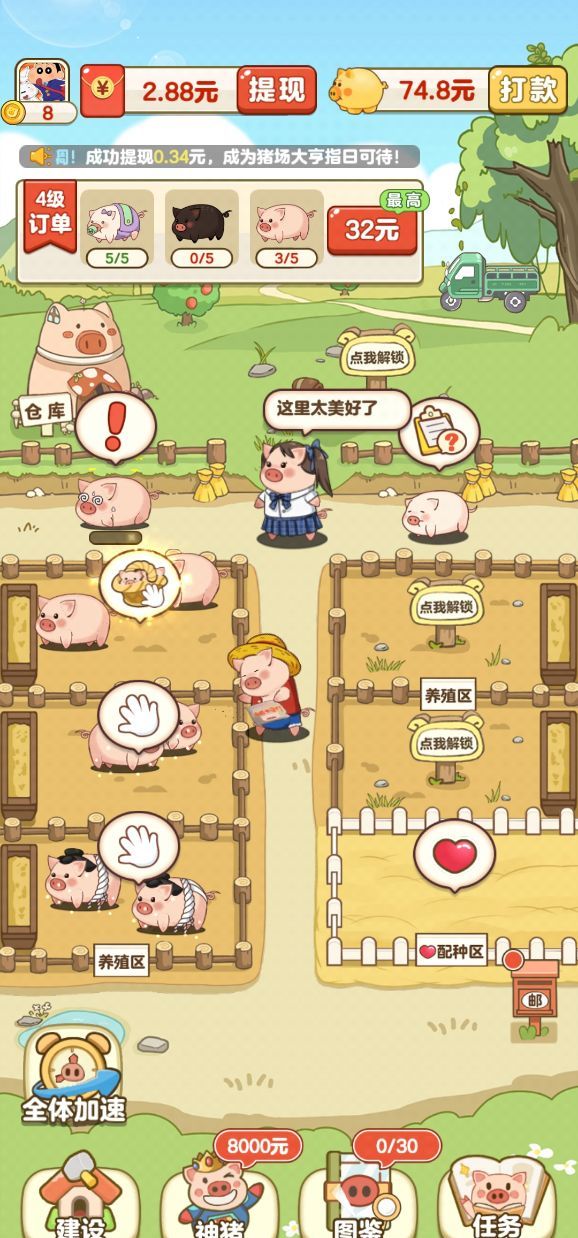 全民养猪场