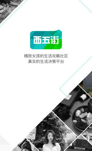 西五街