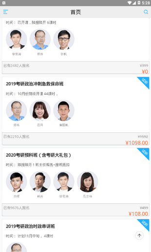 聚创考研