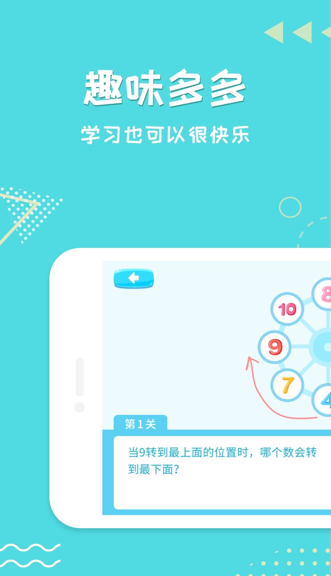 趣数学