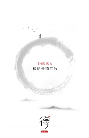 获德