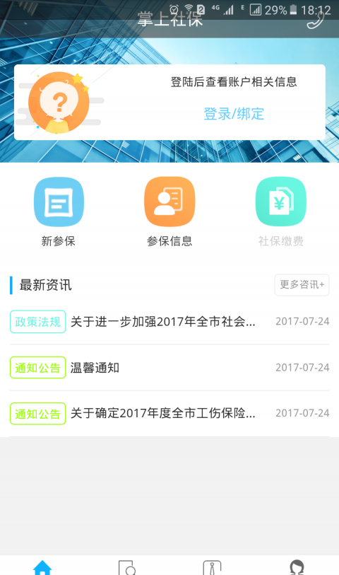 资阳人社