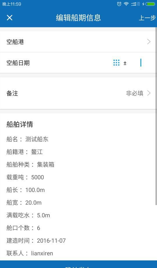 携船网