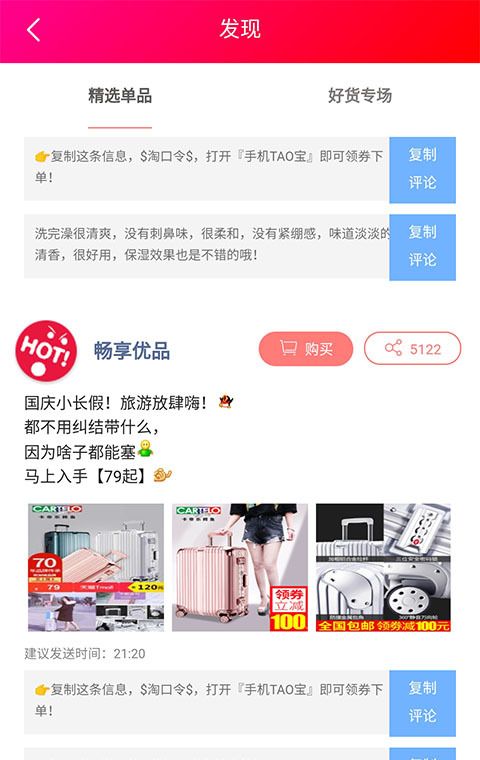 畅享优品