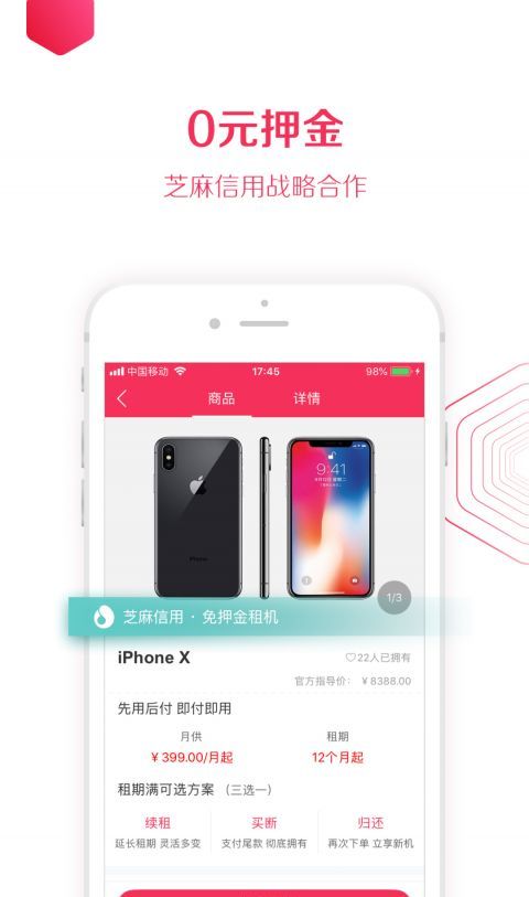 租东东