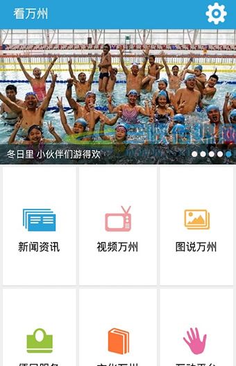 看万州