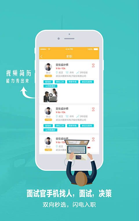 一见招聘