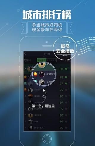 斑马行车