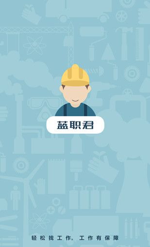 蓝职君