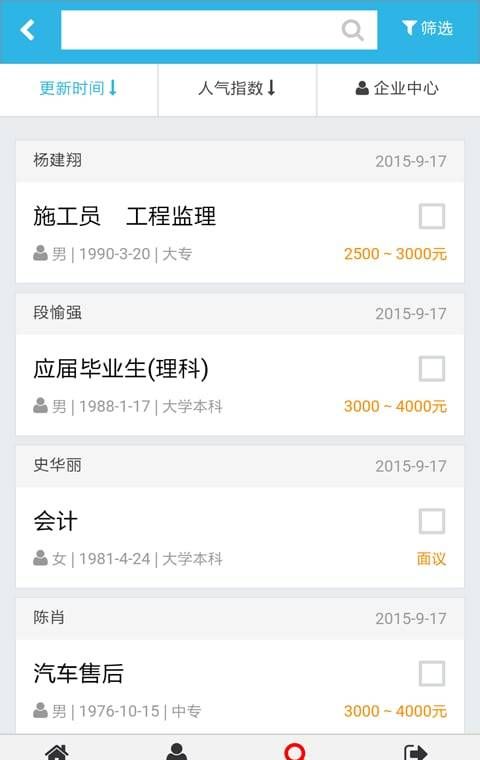 长治人才网