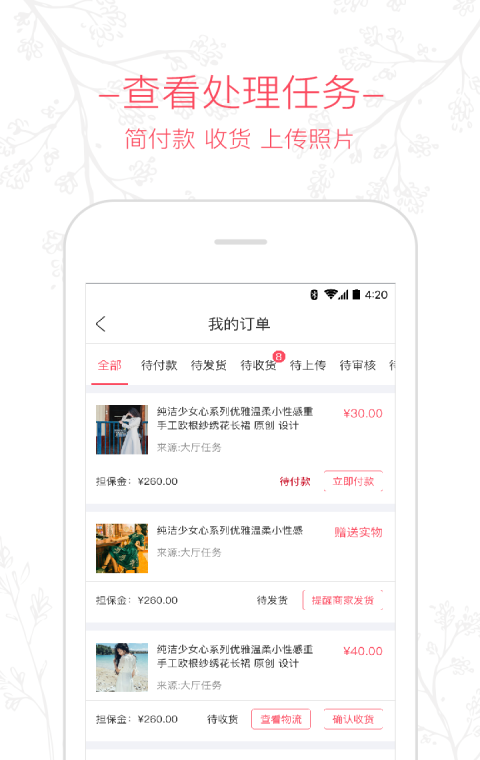 买家秀