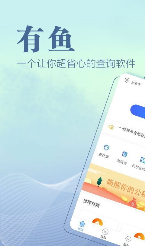 有鱼公积金查询