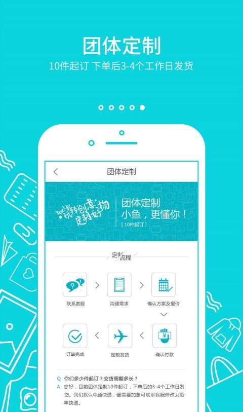 小鱼定制