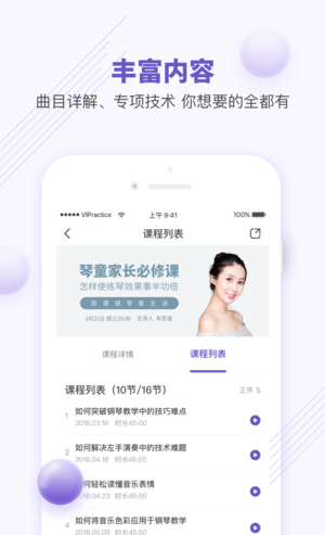 VIP微课